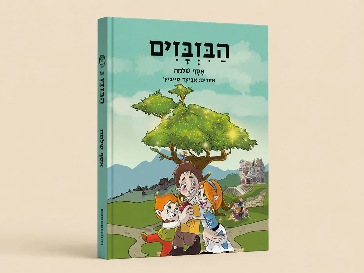 הספר הבזבזים — כריכה קשה